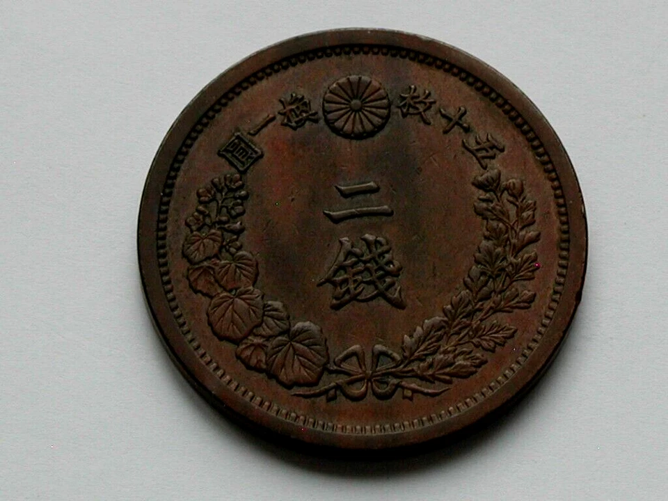 Japan (1882) Meiji 2 SEN Yr.15 Coin EF+ with Some Surface Residue & Toned - Image 2 of 2