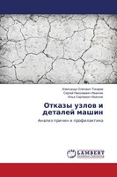 Alexandr Olegowich Tokarew (U. A.) | Otkazy Uzlow I Detalej Mashin | Taschenbuch