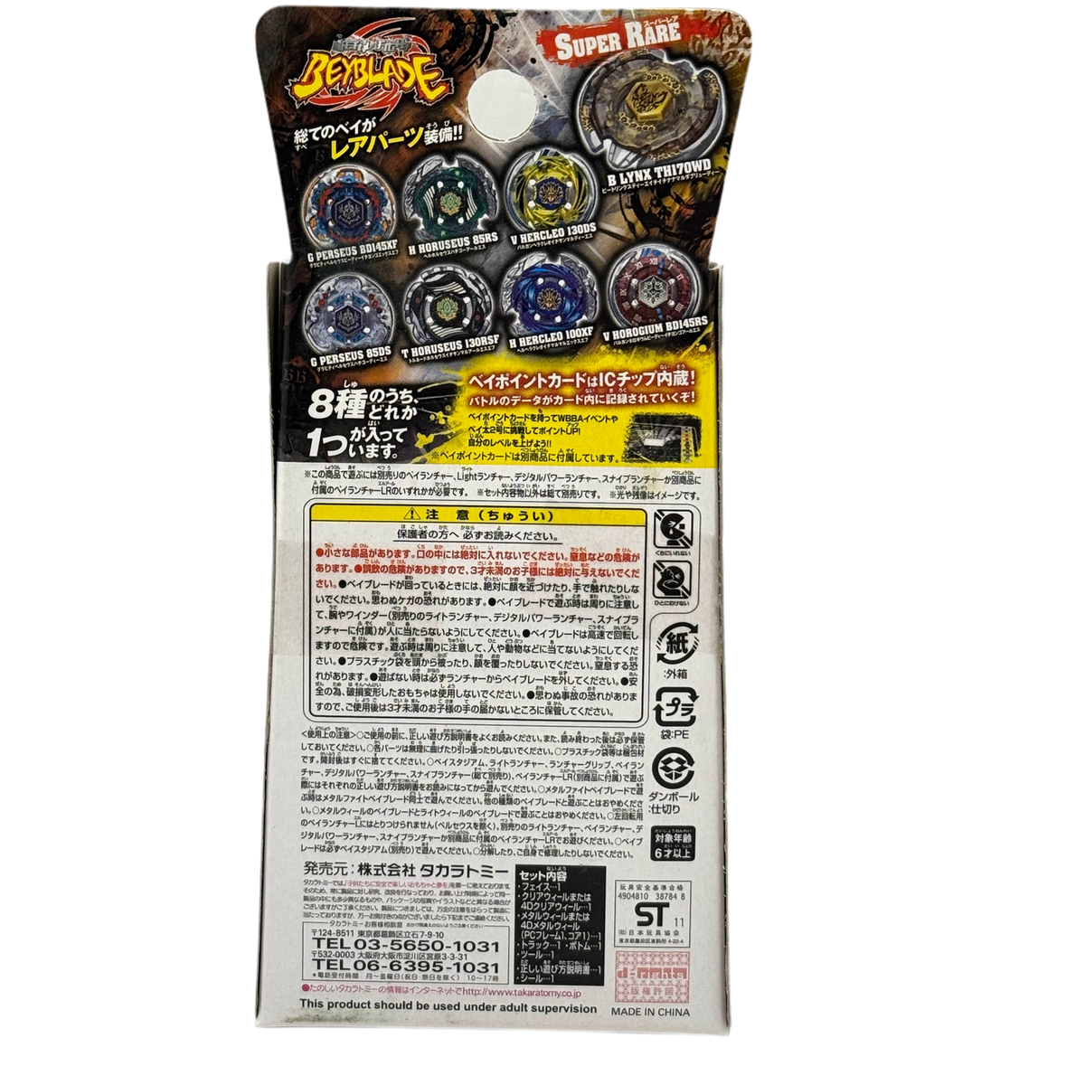 Beyblade BB-109 Takara Tomy Newboy Random Booster Vol. 7 Metal