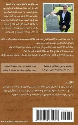 Abboud Zeitoune Naum Faiq & Assyrian Awakening (Hardback) (UK IMPORT)