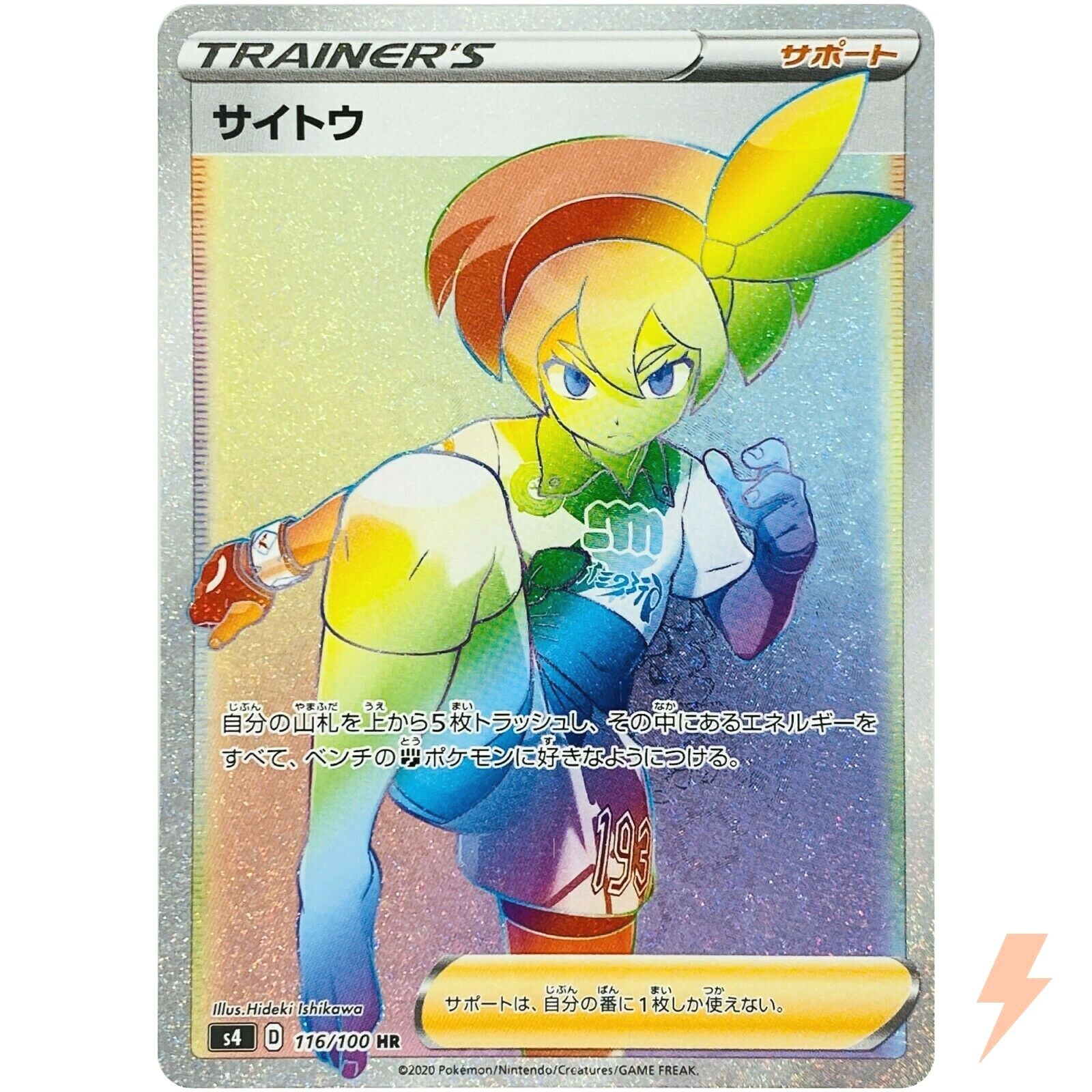 Bea HR 116/100 S4 Amazing Volt Tackle - Pokemon Card Japanese