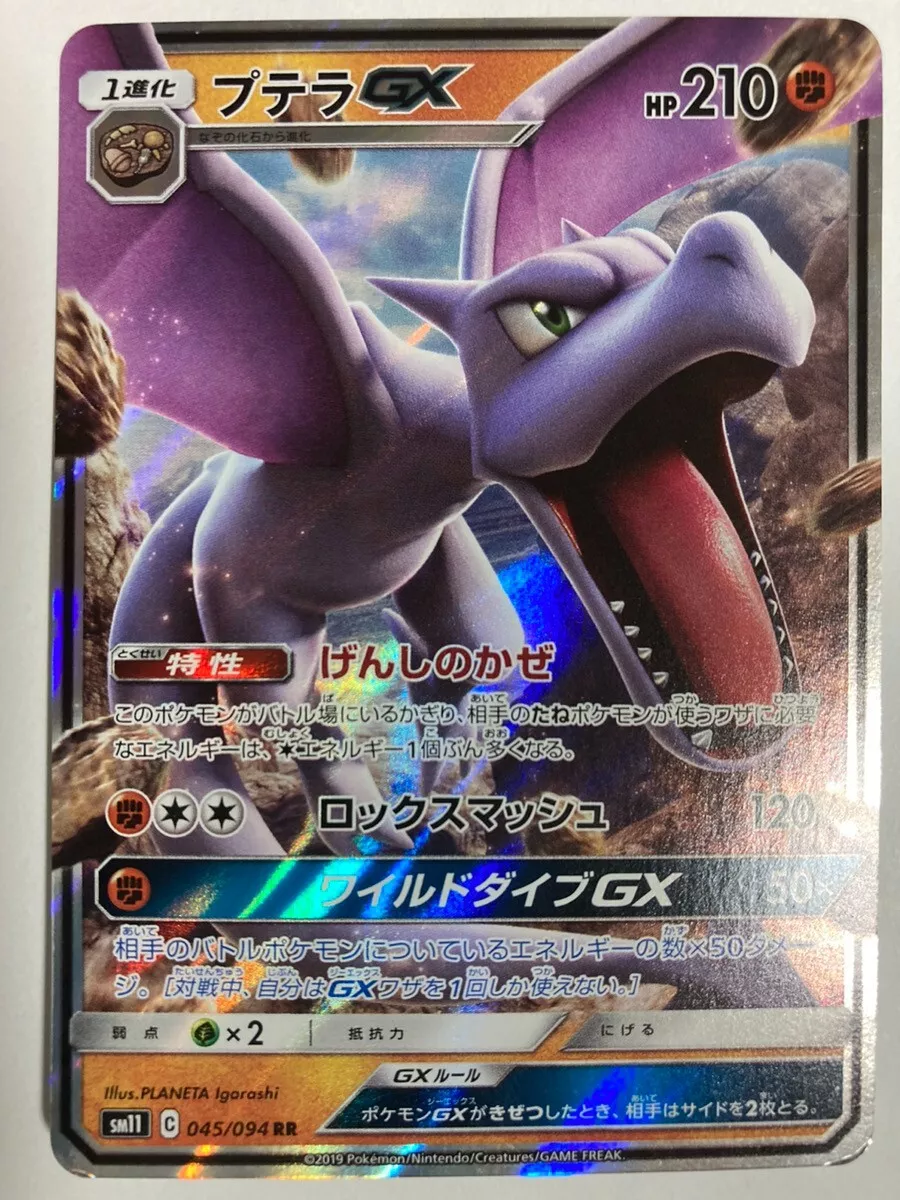 Pokemon TCG - SM11 - 045/094 (RR) - Aerodactyl GX