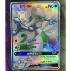Pokémon S-Chinese Card Sun&Moon CSM1aC-194 SSR Mewtwo-GX Holo Mint New