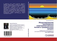 Arkadij Marinenko | Modelirowanie Trehmernyh äLektromagnitnyh Polej W...