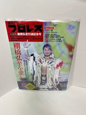 Weekly Pro Wrestling 2026.1.26 Special Edition Hiroshi Tanahashi Retirement Comm