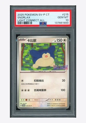 Pokemon PSA 10 Snorlax Promo 2025 215/SV-P Light Connect All T.Chinese