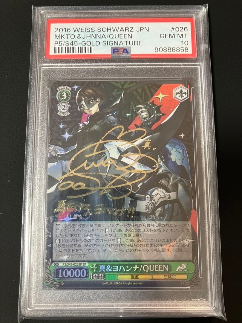 ヴァイス　ペルソナ5 真&ヨハンナ/Queen SP PSA10 PSA10] Weiss Schwarz Persona 5 Makoto & Johanna/Queen SP Trading