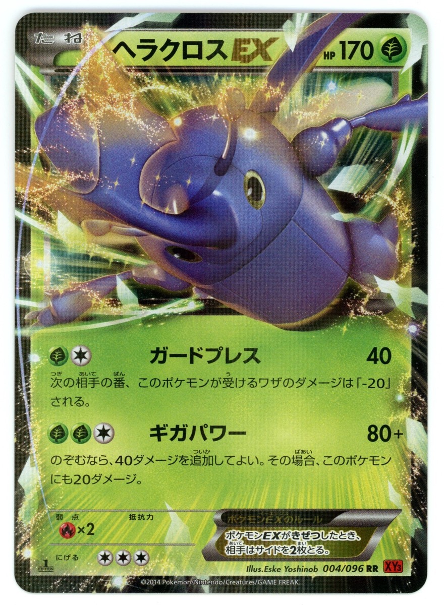 Pokemon Card Japanese - Heracross EX 004/096 XY3 - 1st Edition