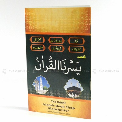 Yasarna Al Quran Urdu Qaida Learn Read Quran Arabic Correct Pronunciation Child 5051128710154 Ebay