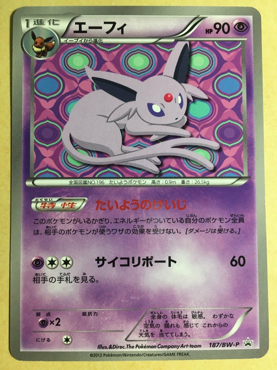 PSA10 エーフィ / ポケモン espeon イーブイコレクション PSA PSA 10 Espeon ex SAR 211/187 Terastal Festival sv8a 2024