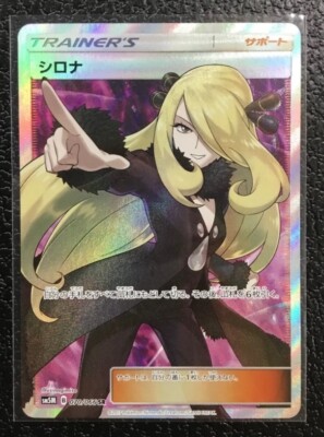 Cynthia Full Art Trainer SM5M 070/066 SR Japanese Pokemon Cynthia Full Art Trainer SM5M 070/066 SR Japanese Pokemon