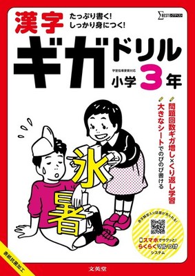 Kanji Giga Drill Grade 3 (Sigma Best) Buneido Editorial Department [Book]