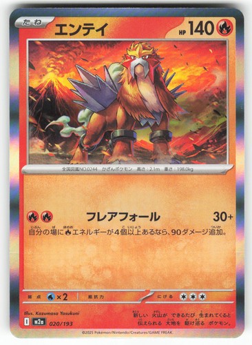 Entei 020/193 Common MEGA Dream ex Pokemon Japanese Holo Near Mint