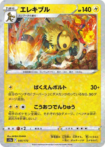 PSA 10 Electivire 180/172 AR Art Rare VSTAR Universe 2022 Pokemon