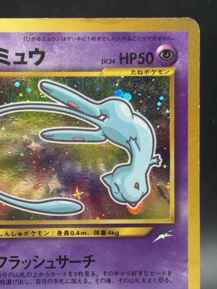 SHINING MEW No.151 COROCORO COMICS PROMOS JAPANESE POKEMON TCG HP PROMO OLD BACK - Image 3 of 4