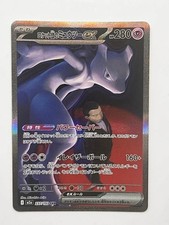 Team Rocket's Mewtwo ex SAR 237/193 MEGA Dream ex M2a Pokemon Card Japan