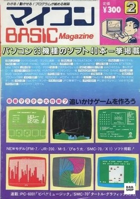 MyCom BASIC Magazine Feb 1983   Single Issue