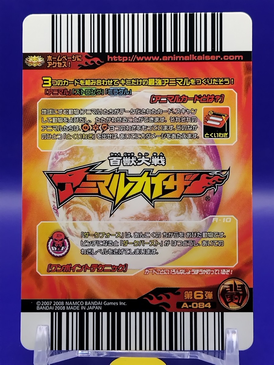 Monodon monoceros Animal kaiser Card Japanese 2008 NAMCO BANDAI