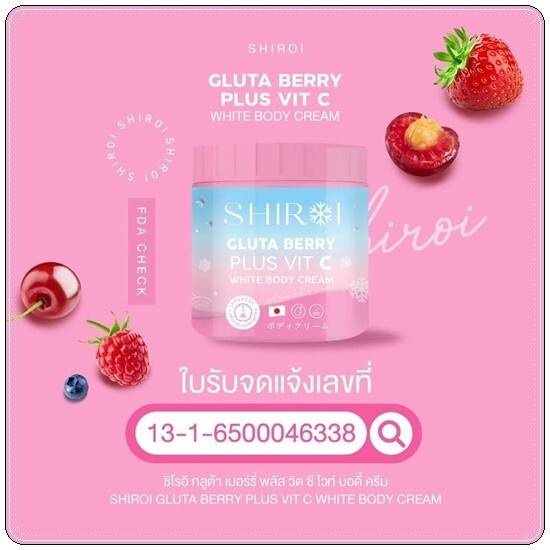 Shiroi Gluta Berry Plus VitC Body Cream Brighter smoother firmer tighter  skin