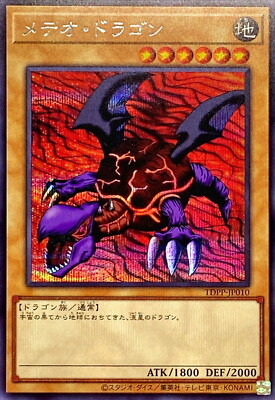 YuGiOh TDPP-JP010  Meteor Dragon Secret