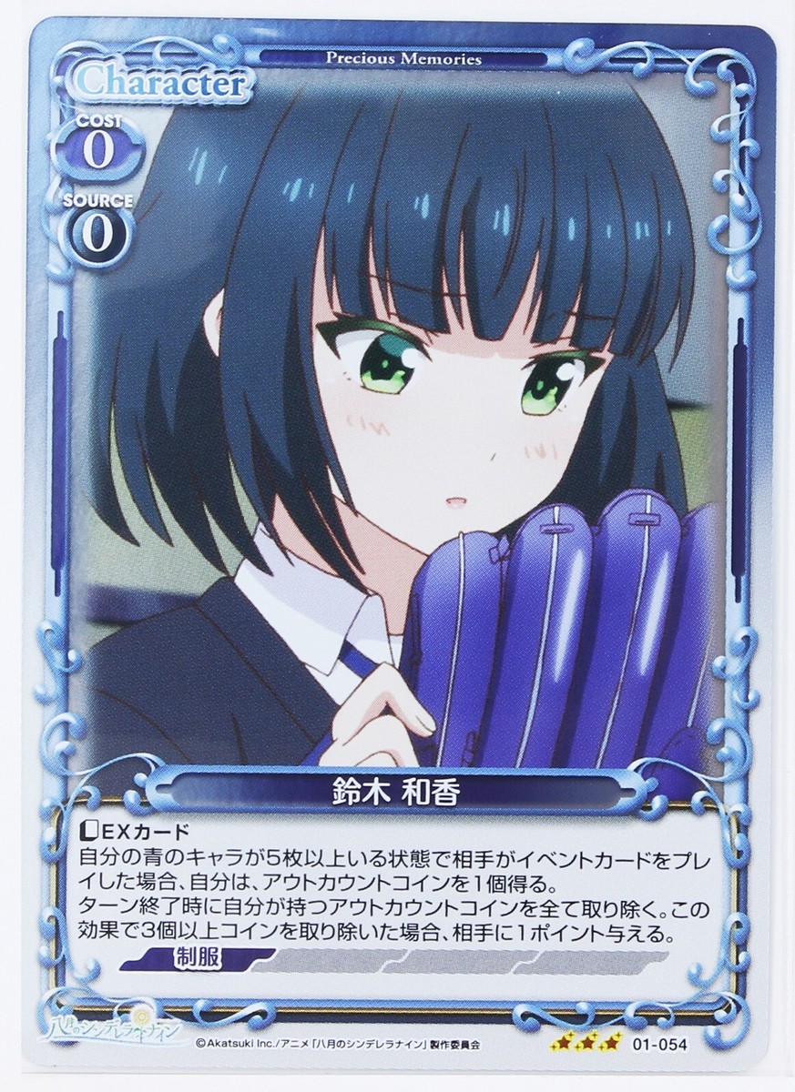 Waka Suzuki (01-054) - Cinderella Nine in August Holo trading card