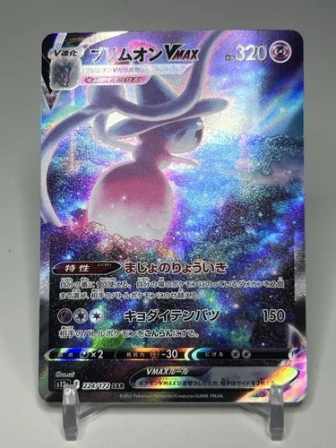 Hatterene VMAX 224/172 S12a: Vstar Universe Holo (Japanese)