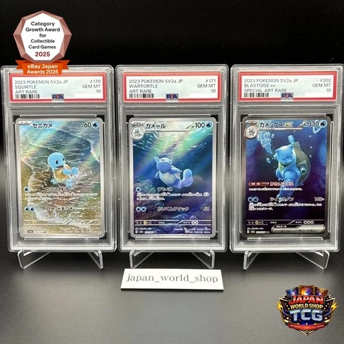 PSA 10 Blastoise ex SAR 202/165 Squirtle Wartortle Set Pokemon Card 151 Japanese