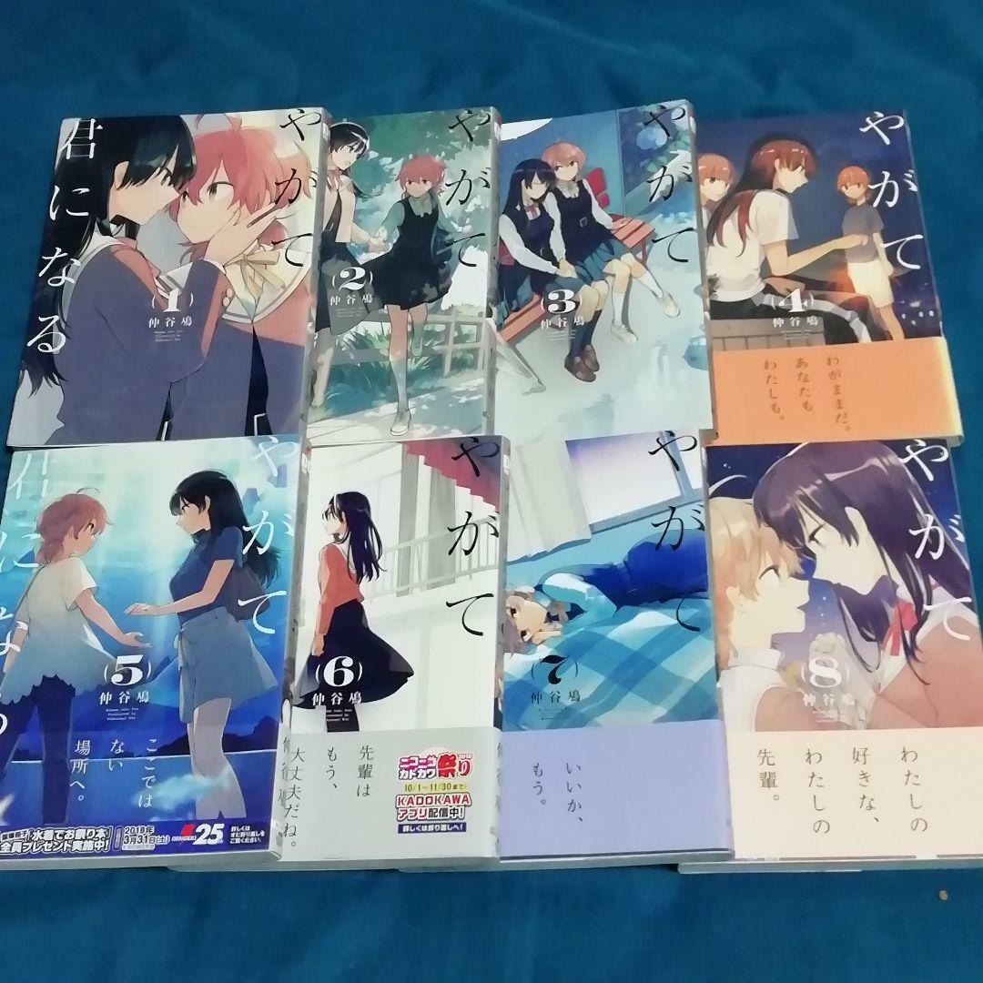 YAGATE KIMI NI Naru 8 Manga Livre & & Rangement Boîte Bloom Dans