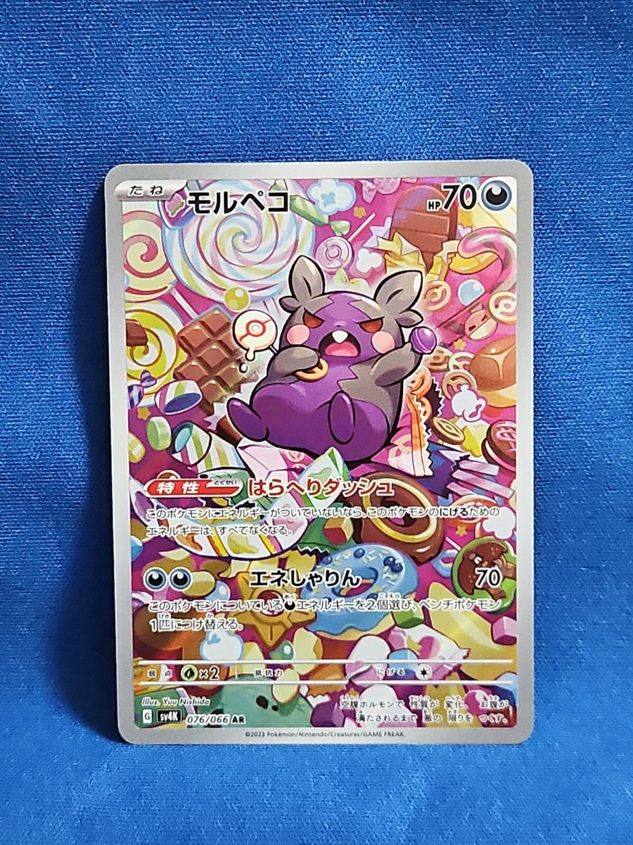 Pokemon card Morpeko sv4K 076/066 AR Scarlet & Violet Ancient