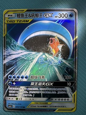 Pokemon TCG Chinesisch Karpador & Wailord GX RR Tag team CSM2aC-005 NM sun&moon