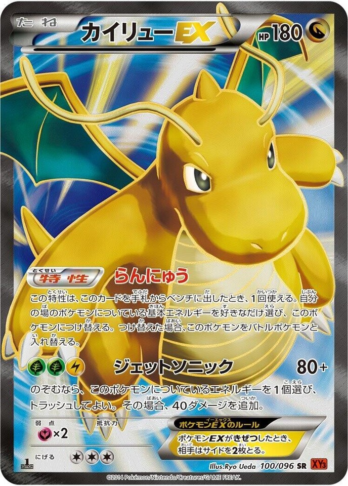 Dragonite ex 100/096 Xy3: Rising Fist for sale | eBay