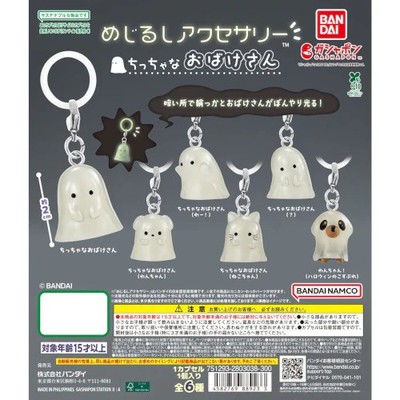 希少!! GHOST キーフォルダー Little Ghost Dangler Mascot Glow In Dark Series Bandai 1-Inch Key