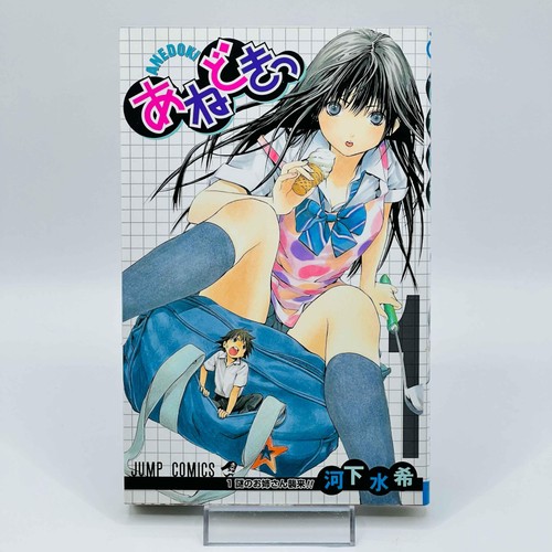 1st Print Anedoki - Volume 1 Japanese Manga