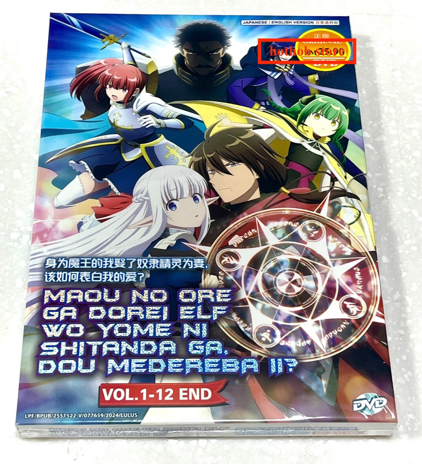Maou no Ore ga Dorei Elf wo Yome ni Shitanda ga,.. (VOL.1-12) ~English Audio DVD