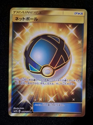 Pokémon Netzball GOLD (sm7b 061) Fairy Rise (Japanese) NM-MINT (sehr Selten!)