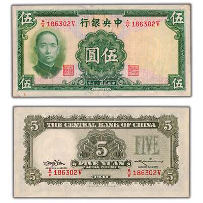 China Central Bank 1941 5 Five Yuan Note P #233 - EF (stain) | eBay
