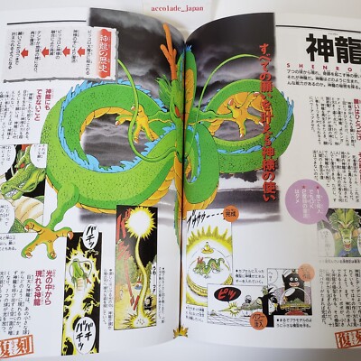 Dragon Ball Chouzenshuu 1 Story & World Guide Book Akira Toriyama