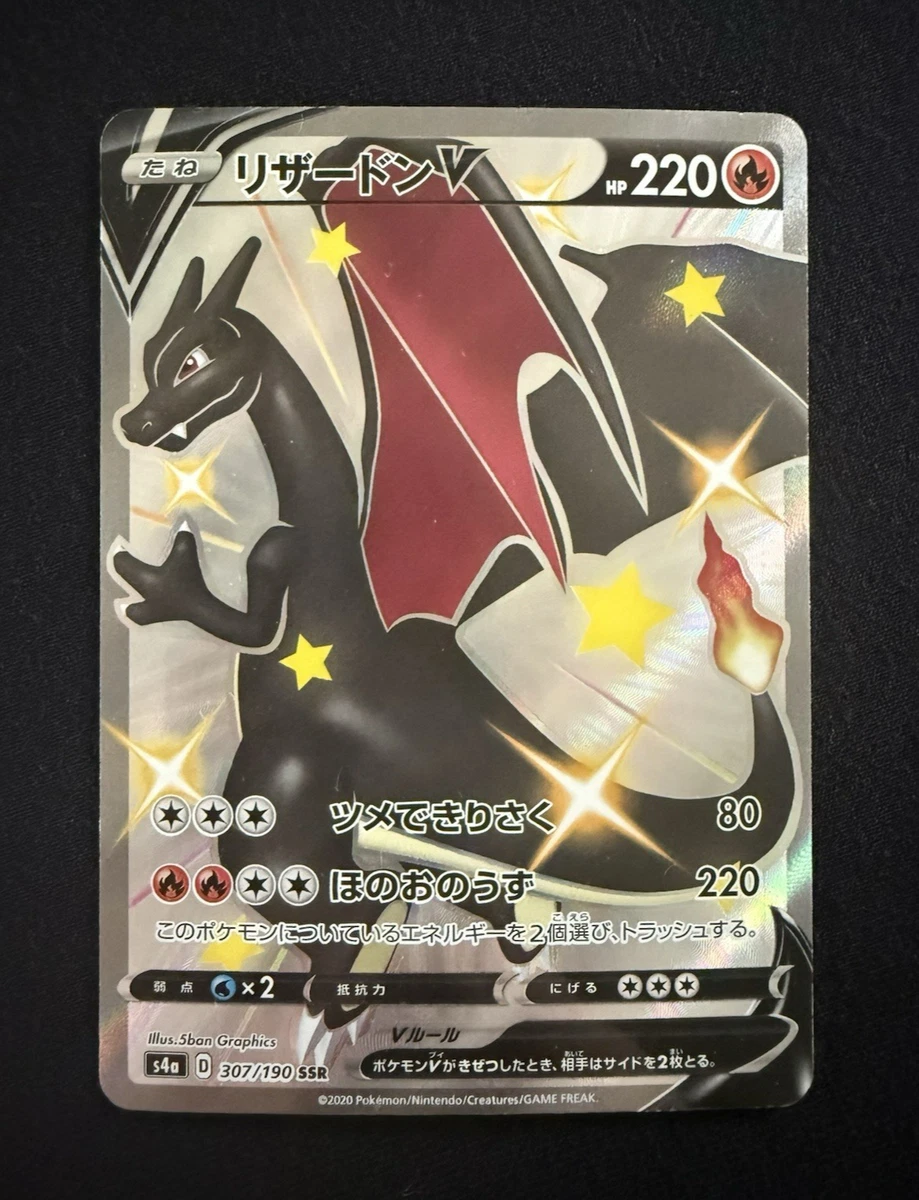 【PSA9】リザードンV SHINY STAR V #307 2020 Pokemon Japan SWSH Full Art Charizard V PSA 10 Gem Mint Shiny