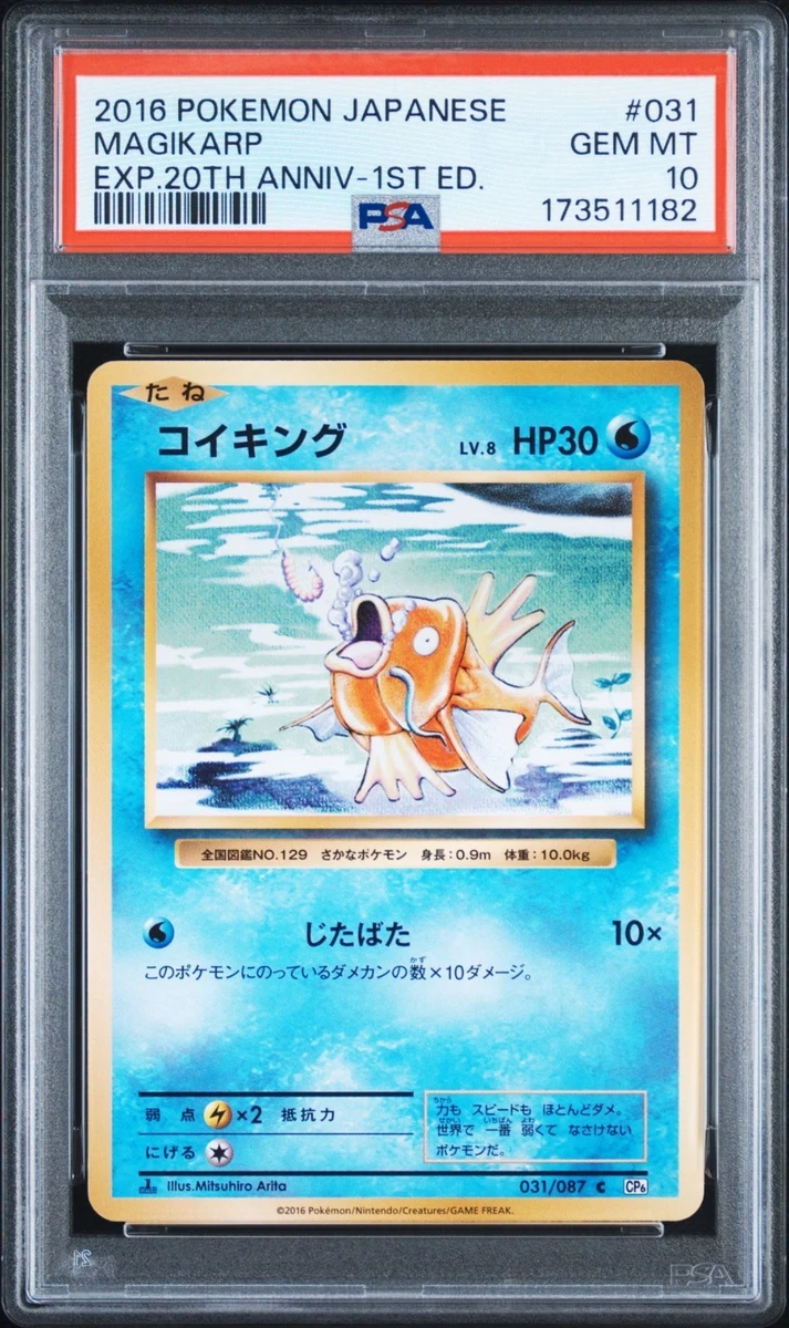 Magikarp 031/087 Cp6: Expansion Pack 20th Anniversary | Updated