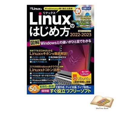 Book Getting Started with Linux 2022-2023 (Nikkei BP PC Best Mook) Used
