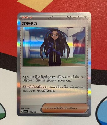 Geeta 171/190 - Holo - Japanese Shiny Treasure ex - NearMint/Mint - sv4a |  eBay