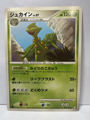 Sceptile 007/090 Pt4: Advent of Arceus Regular (Japanese)