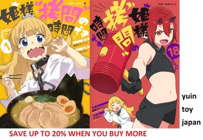 Hime-sama Goumon no Jikan Desu Comic Manga Vol.1-18 Buchset Hirakei Japanisch