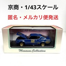Kyosho Nissan Skyline GT-R Racing (Blue) 1/43 Rare and Out of Print from Japan