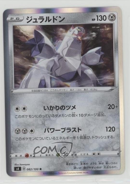 Duraludon Japanese Pokémon Sword & Shield Amazing Volt Tackle (S4) #082