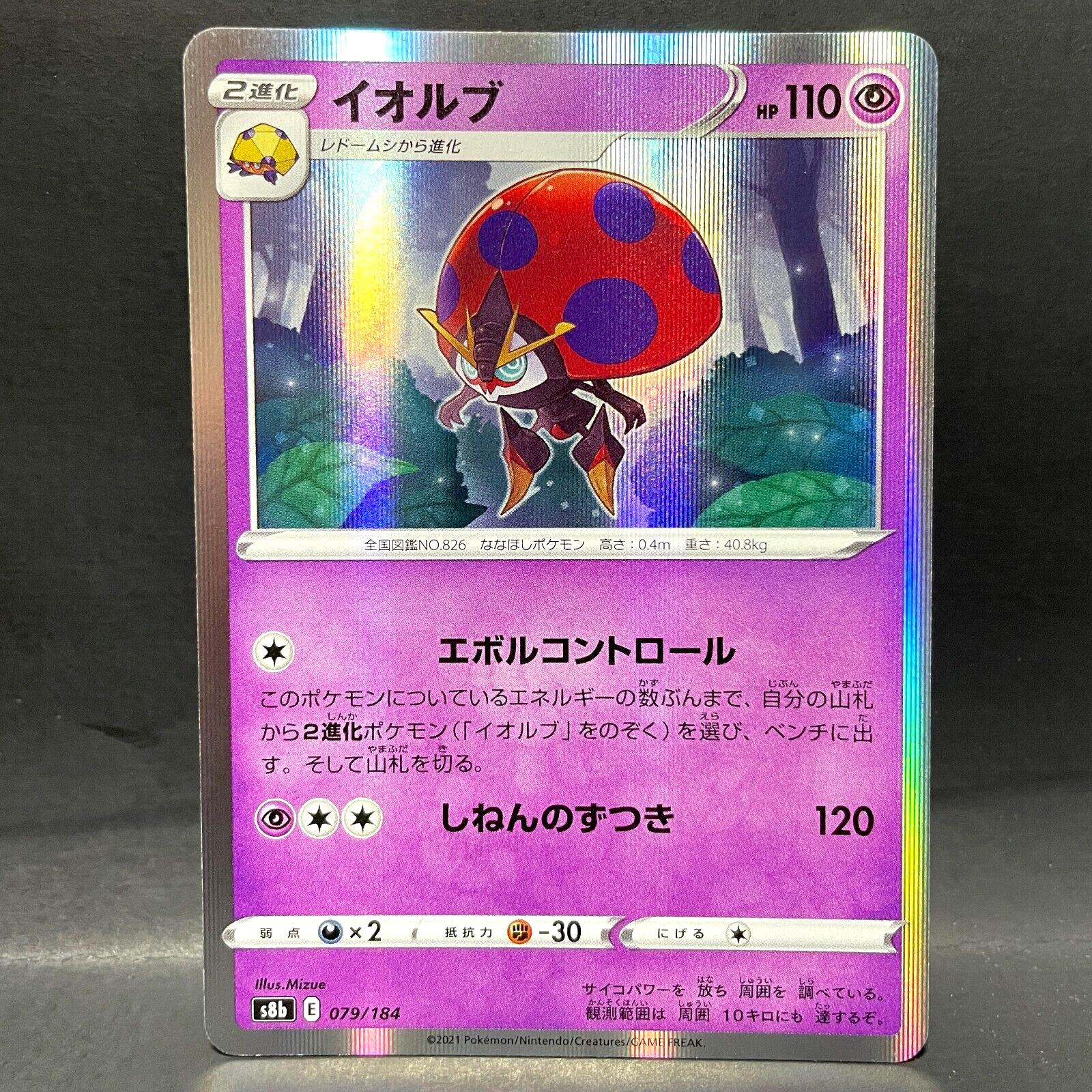 2021 POKEMON JP VMAX CLIMAX S8B ORBEETLE 079/184 HOLO