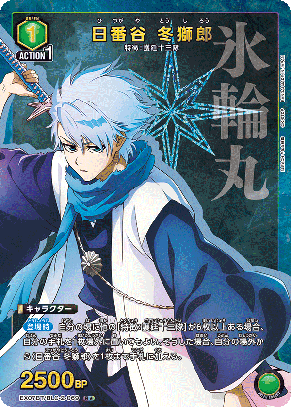Union Arena Card BLEACH Vol.2 Toshiro Hitsugaya R Parallel Union Arena Card BLEACH Vol.2 Toshiro Hitsugaya R Parallel