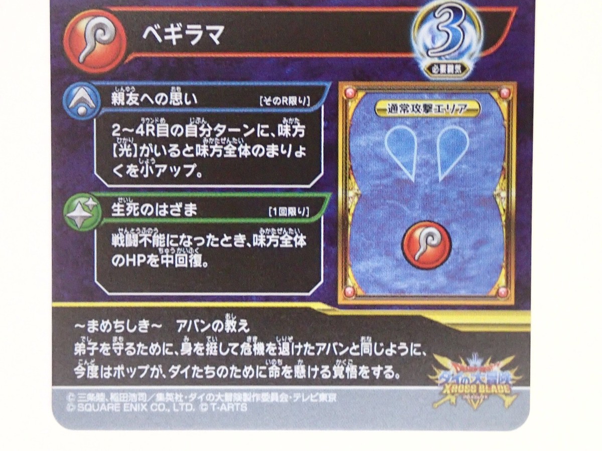 Dragon quest Popp SP Dai's Adventure Xross Blade Card Holo
