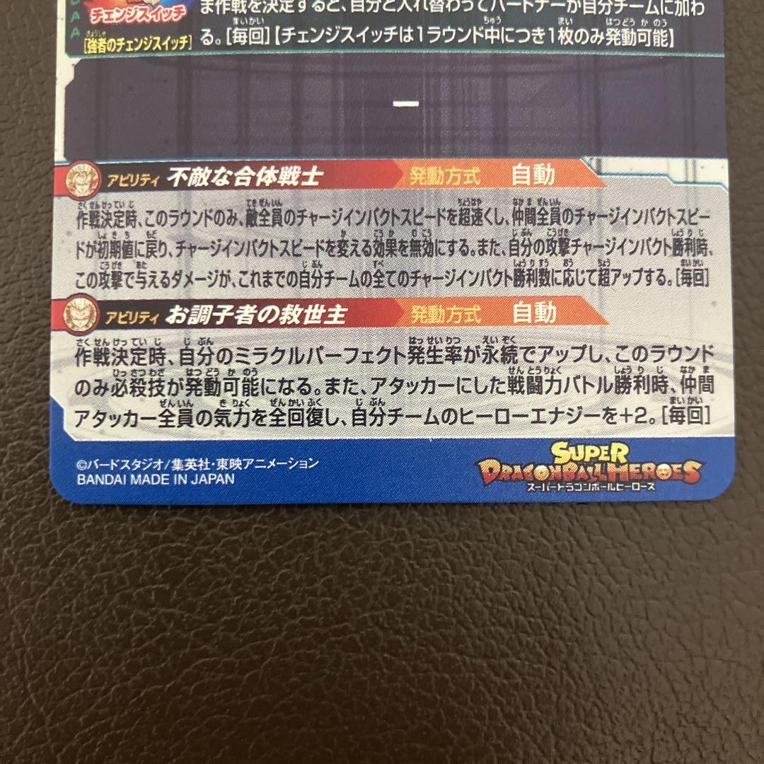 Super Dragon Ball Heroes SDBH Vegito / Gotenks UGM9-SEC2