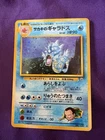 Giovanni’s Gyarados Holo No. 130 Japanese Challenge Darkness Pokémon TCG